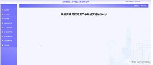 SSM高校師生二手用品交易系統(tǒng)APP設計與實現(xiàn)——新手必備開發(fā)指南